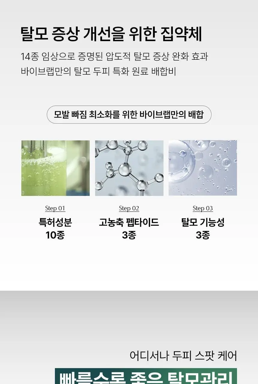 [2025어워즈/2년연속수상] 바이브랩 리바이브 테라피 헤어 스칼프 앤 브로우 앰플 더블기획 상세페이지 9